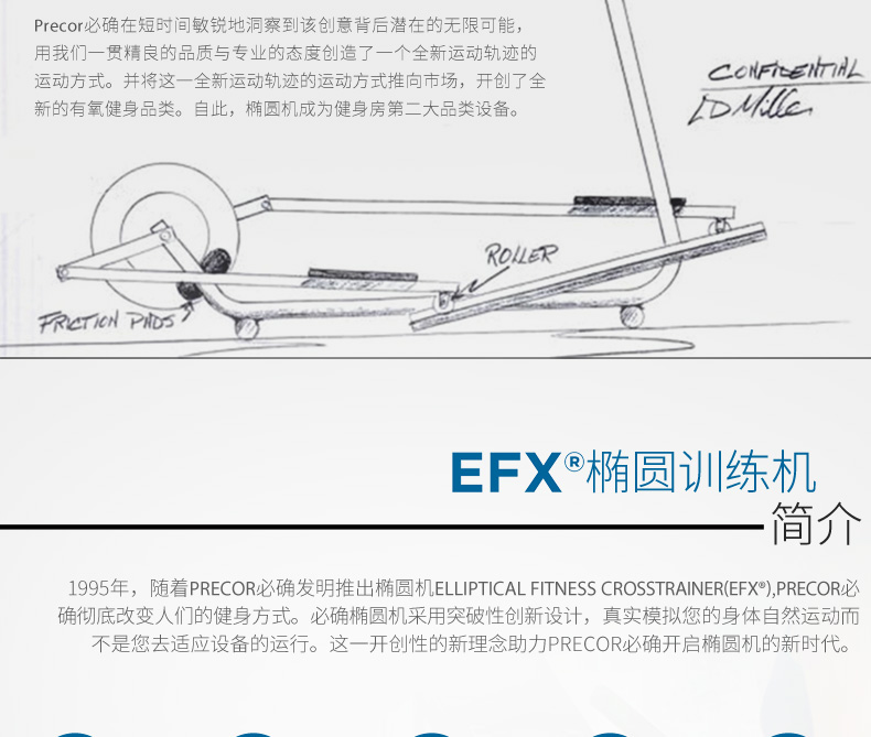 Precor必确美国原装进口EFX883商用椭圆机(图6)