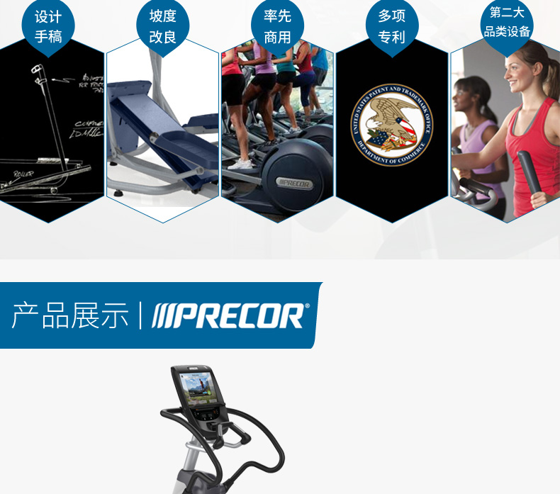 Precor必确美国原装进口EFX883商用椭圆机(图7)