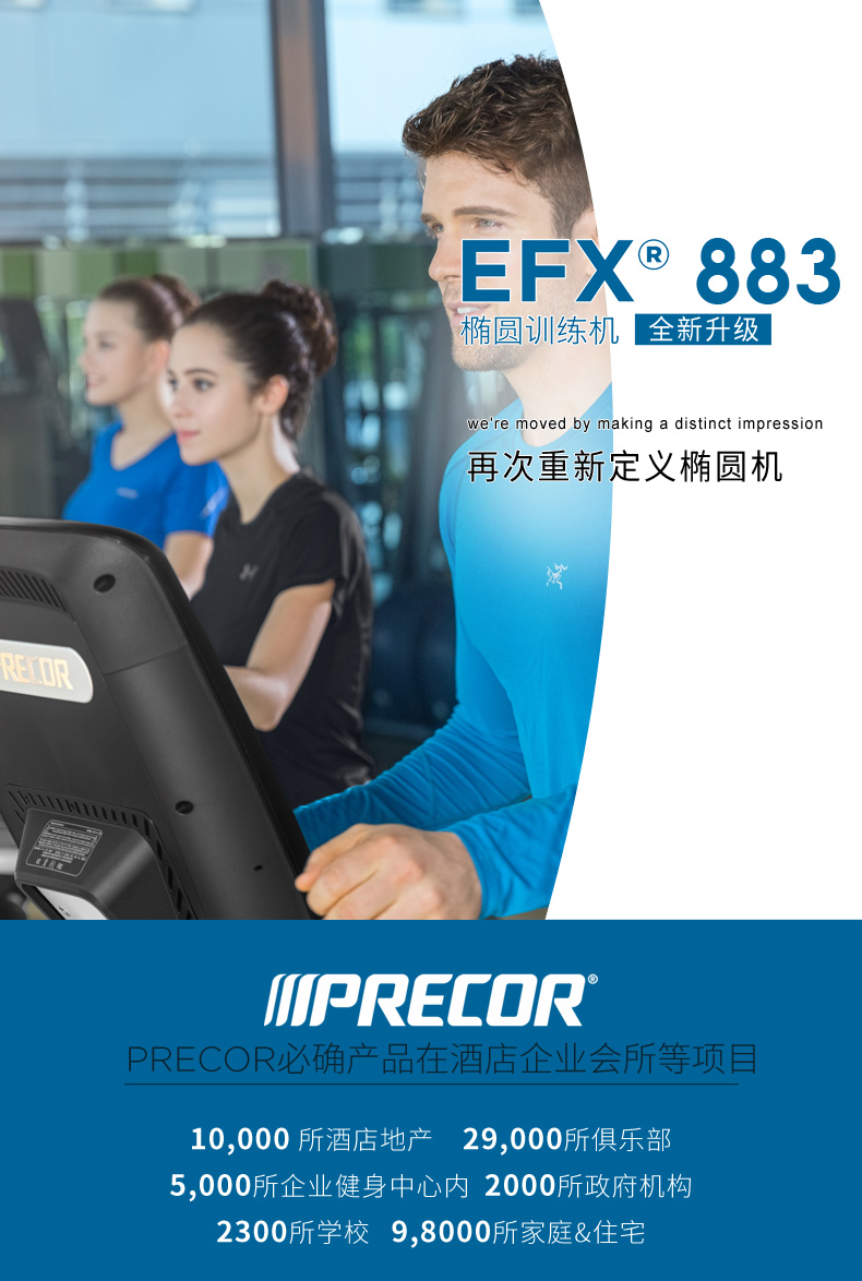 Precor必确美国原装进口EFX883商用椭圆机(图2)