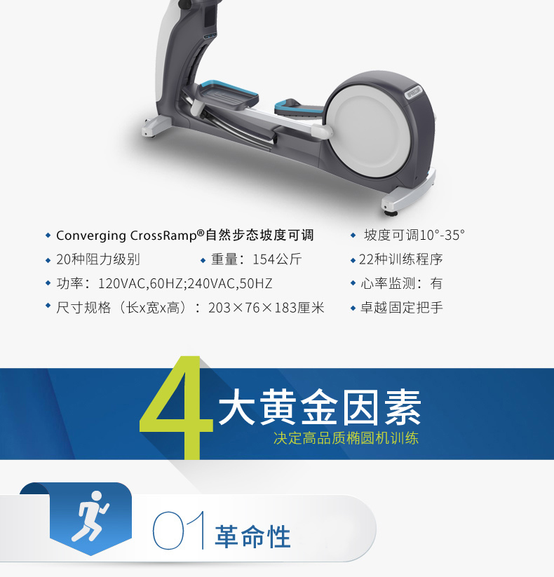 Precor必确美国原装进口EFX883商用椭圆机(图8)