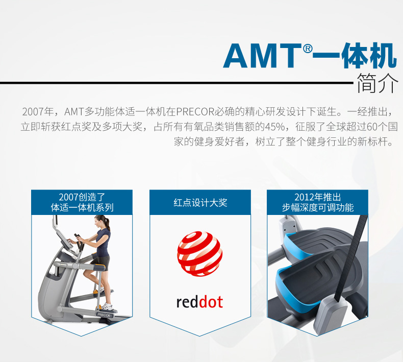 Precor必确椭圆机 AMT835(图5)