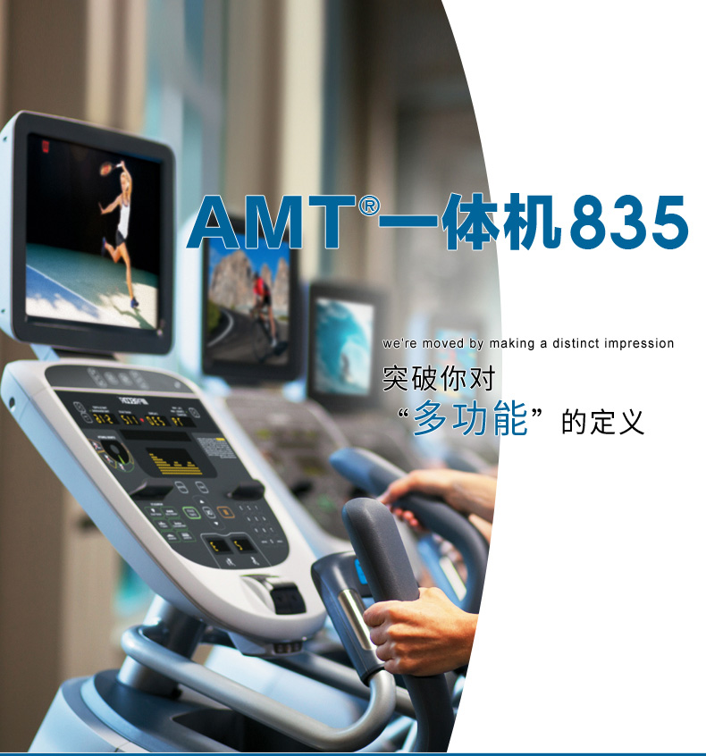 Precor必确椭圆机 AMT835(图2)