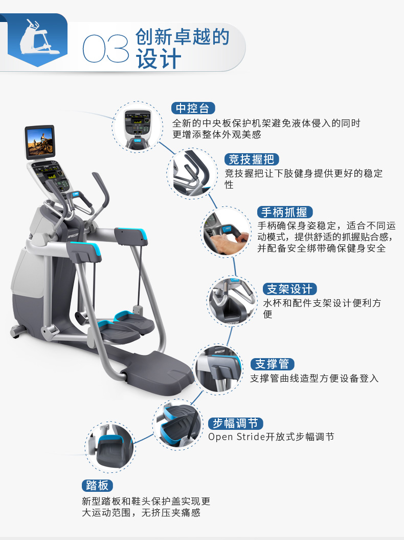 Precor必确椭圆机 AMT835(图10)