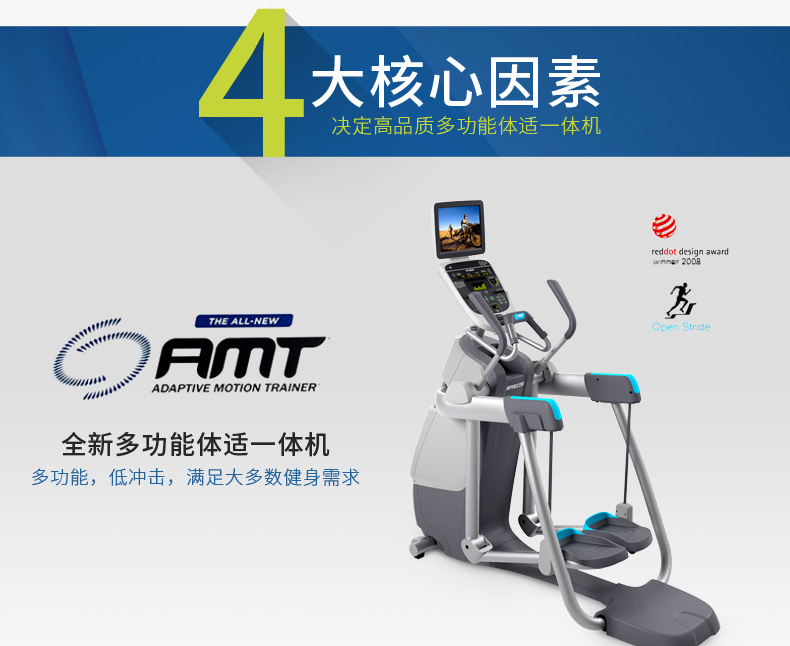 Precor必确椭圆机 AMT835(图7)
