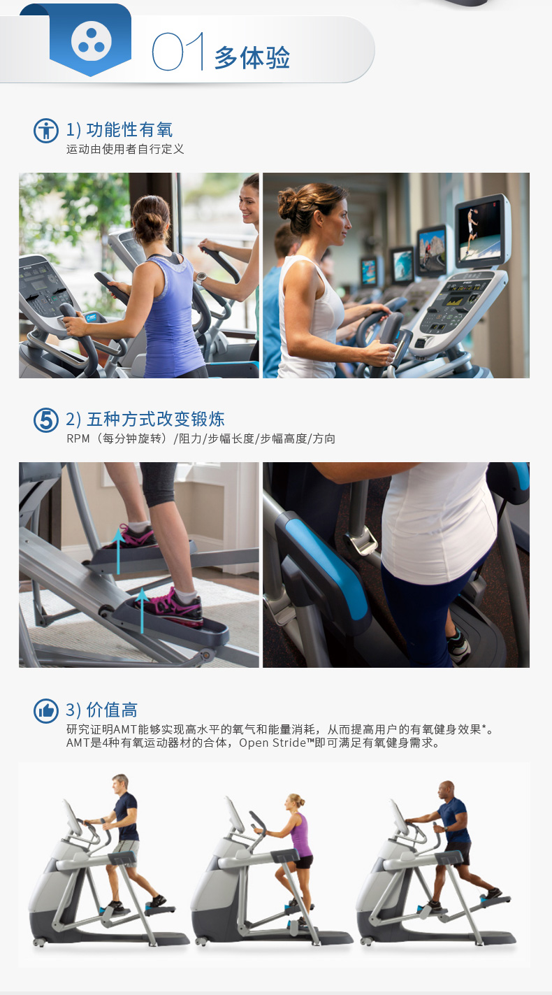 Precor必确椭圆机 AMT835(图8)