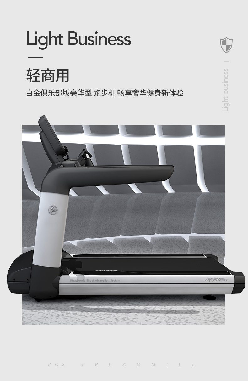 LifeFitness-力健美国原装进口跑步机家用款多功能减震静音白金俱乐部跑步机(图15)