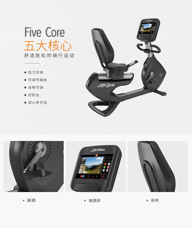 LifeFitness-力健健身车美国进口家用白金俱乐部靠背自行车PCSR 白金俱乐部(图6)