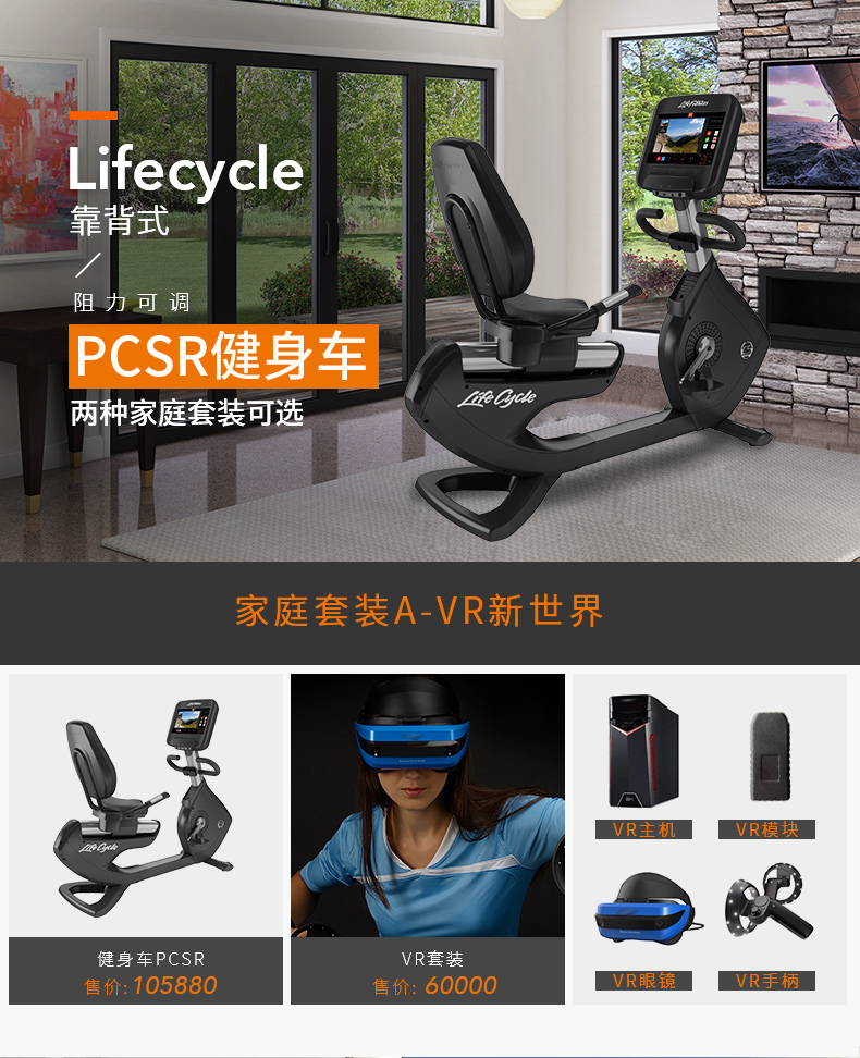 LifeFitness-力健健身车美国进口家用白金俱乐部靠背自行车PCSR 白金俱乐部(图1)