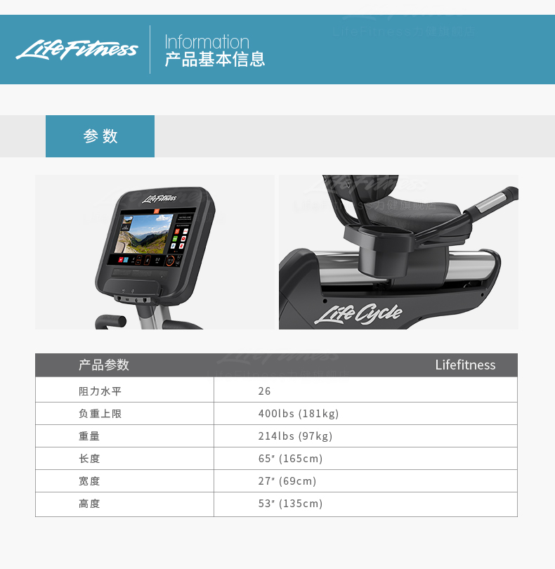 LifeFitness-力健健身车美国进口家用白金俱乐部靠背自行车PCSR 白金俱乐部(图12)