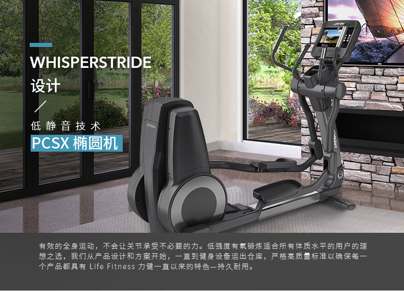 LifeFitness-力健椭圆机美国进口家用静音磁控椭圆仪FS6 FS6T 钛合金色(图2)
