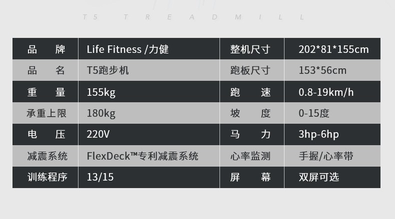 LifeFitness-力健进口跑步机健身器材家用多功能减脂减肥减震T5-HC(图5)