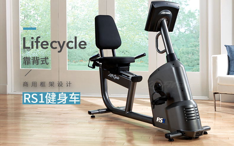 LifeFitness-力健进口靠背卧式健身车家用磁控室内自行车健身器材RS1-G(图1)