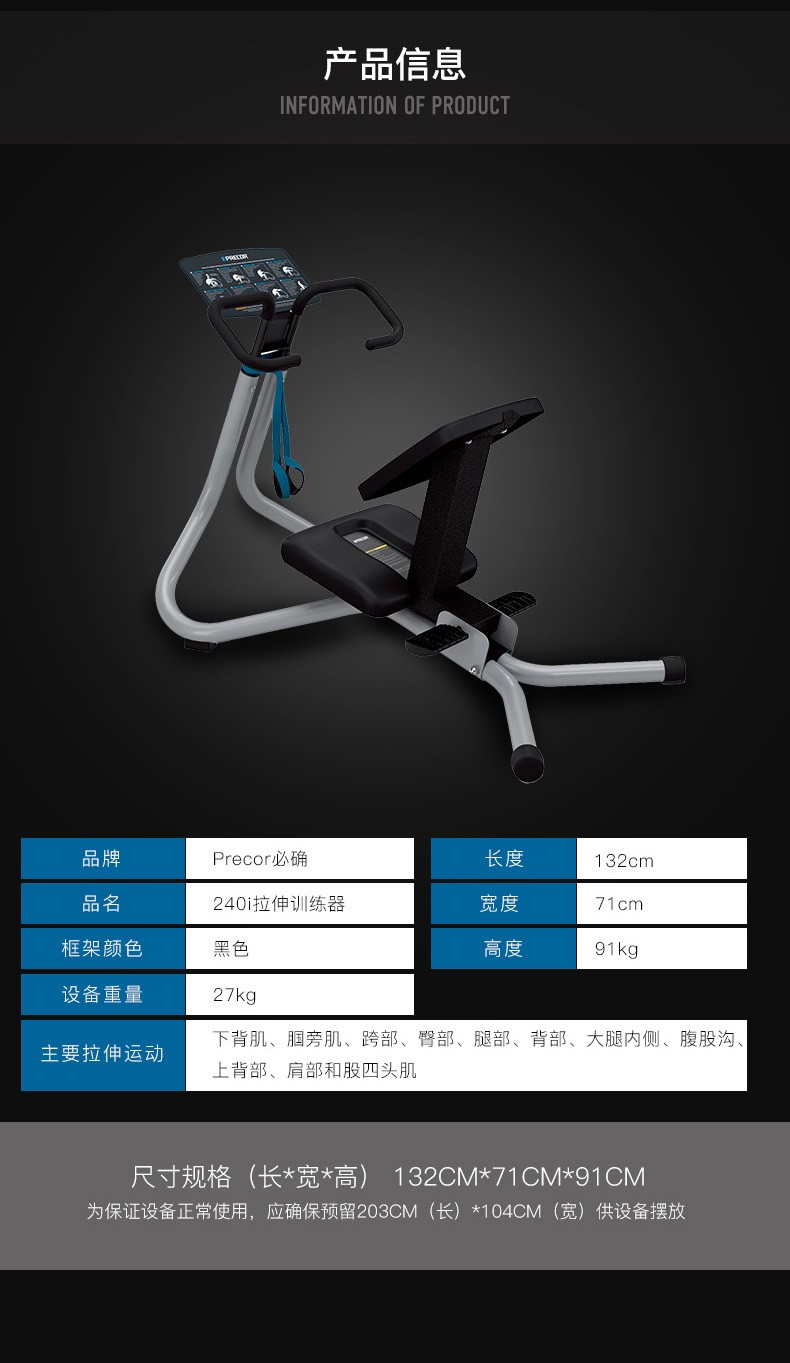 Precor必确240i拉伸训练器豪华多功能家用健身器材(图11)