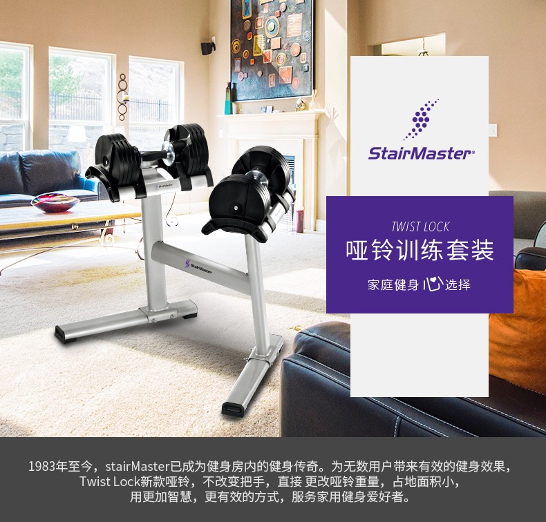 StairMaster美国班霸家庭健身专用可调节哑铃套装 Twist Lock(图1)