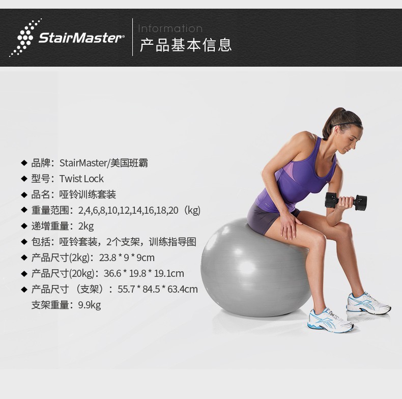 StairMaster美国班霸家庭健身专用可调节哑铃套装 Twist Lock(图2)